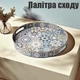 Журнальний столик Палітра Сходу - изображение 5