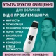 Ультразвуковий скрабер для чищення обличчя Skin scrubber С3, апарат глибокого очищення, пілінгу, фонофорезу та ліфтингу шкіри обличчя - зображення 1