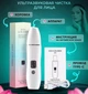 Ультразвуковий скрабер для чищення обличчя Skin scrubber С3, апарат глибокого очищення, пілінгу, фонофорезу та ліфтингу шкіри обличчя - зображення 3