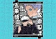 Пазл Із Маленькими Елементами Годжо Розмір A4 - зображення 1