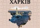 Пазл Із Маленькими Елементами Харків Розмір A4 - зображення 1