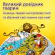 Настольная игра Trefl Spy Guy Животные (5900511030433) - изображение 4