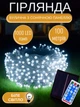 Гирлянда нить уличная 1000 LED 100 м на солнечной батарее черный провод белый свет светодиодная гирлянда на солнечной панели для дома фасада балкона сада двора новогодний декор для дома и улицы - изображение 1