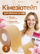 Кинезиотейп кинезио тейп лейкопластырь пластырь полоски для тейпирования лица и тела эластичная адгезивная лента гипоаллергенная спортивная для поддержки мышц стабилизации суставов фиксирующая клейкая лента на ноги лицо спину колено плечо поясницу локоть - изображение 1