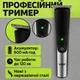 Профессиональный триммер VGR V-178 для окантовки, бороды, hair tattoo, 120 мин, нержавеющие лезвия - изображение 1