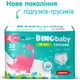 Подгузники Dino Baby 3D Soft 4 размер (7-14 кг) 32 шт (4820204701758) - изображение 6