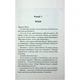 Книга Панк 57 - Пенелопа Дуглас КСД (9786171504011) - изображение 4