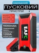 Пуско-зарядное устройство EAFC 12V Car Jump Starter Power Bank 16000 mAh, 1200A, LED-фонарь, SOS, USB - изображение 1