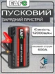 Пусковое устройство EAFC Jump Starter 600A 12000 mAh для бензиновых авто до 3.0L, LED-фонарь, Powerbank 5V/2A - изображение 1