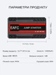 Пусковое устройство EAFC Jump Starter 600A 12000 mAh для бензиновых авто до 3.0L, LED-фонарь, Powerbank 5V/2A - изображение 6