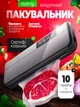 Вакууматор для еды сухих влажных продуктов вакуумный упаковщик Hofmy 102 - изображение 1