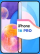 Защитное стекло на iphone 16 pro / iphone 17/ iphone 17 pro на весь экран 9D Shieldy - изображение 1