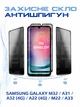 Защитное стекло антишпион на Samsung Galaxy M32 / A31 / A32 (4G) / A22 (4G) / M22 / A33 на весь экран 9D Shieldy - изображение 1