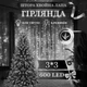 Гирлянда штора хвойная лапа светодиодная 600 LED 3х3 метра белый свет занавес гирлянда для дома улицы новогодний праздничный декор - изображение 2