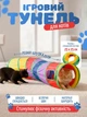 Тунель для котів, іграшка тунель для котів вигнутий з двома додатковими отворами 123 х 25 см - зображення 1