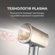 Фен Cecotec DryGlam Nano Plasma Champagne - изображение 7