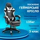 Геймерское кресло компьютерное с подставкой для ног до 135 кг Игровой стул для геймера 4Points Vecotti GT Белое / Черное - изображение 3