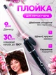 Плойка для завивки волос с индикатором температуры 35 Вт стайлер для афро кудрей Geemy GM-2825 - изображение 1