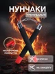 Нунчаки тренировочные нунчаку с цепью для тренировки с мягким неопреновым покрытием легкие безопасные для начинающих Univerza Черно-красные 3_3_0_1B - изображение 1