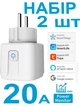Умная WiFi розетка 2 шт. 20А Tuya Smart Life Head с таймером для дистанционного управления розеткой через интернет и учета расхода енергии вай фай туя - изображение 3