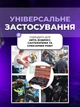 Универсальный набор инструментов 53 предмета в пластиковом кейсе, торцевые головки и биты с трещоткой 1/4", удлинителями, воротками и ключами для дома и авто - изображение 2