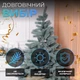 Искусственная елка Косовская голубая модель V8 пушистая новогодняя сосна для дома квартиры офиса праздничное оформление интерьера елка для Нового года и Рождества 1.1 м - изображение 5