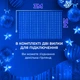Гирлянда роса штора 3х3 метра 10 нитей 200 LED синий гирлянда штора на окно 8 режимов прозрачный провод - изображение 5