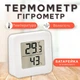 Цифровой термометр-гигрометр ClimaHome, термогигрометр с батарейкой в комплекте, измеритель температуры и влажности помещения 4.5х4.5 см белый (121230595) - изображение 1