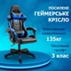 Геймерское Кресло Раскладное до 135 кг Компьютерное Игровое Кресло для Геймера с Подушкой 4Points Vecotti GT Синее / Черное - изображение 3