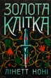 Тюремна цілителька: Золота клітка. Книга 2 - Л. Ноні (9786170984715) - изображение 1