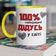 Чашка керамическая с принтом "100% лучший Дедушка" 330 мл для напитков белая с желтой ручкой на подарок дедушке - изображение 1
