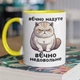 Чашка керамическая с рисунком кота "Вечно недовольное" 330 мл для напитков белая с желтой ручкой на подарок - изображение 1