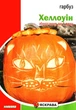 Семена тыквы Хэллоуин Яскрава 10г - изображение 1