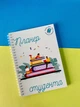 Планер (Блокнот) студента А5 - зображення 1