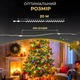 Гирлянда роса USB 20 метров 200 led мультиколор гирлянда капля росы на зеленой проволке - изображение 3