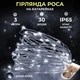 Гирлянда роса на батарейках 3 метра 30 led Белая светодиодная нить капля росы на белом проводе - изображение 1