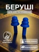 Беруши для сна плавания Елочка силиконовые берушки с высоким шумоподавлением затычки в уши от храпа в бассейн самолет анатомические в футляре Univerza Синие 56_4_L_6B - изображение 1