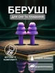 Беруши для сна плавания Елочка силиконовые берушки с высоким шумоподавлением затычки в уши от храпа в бассейн самолет анатомические в футляре Univerza Фиолетовые 56_4_L_7B - изображение 1
