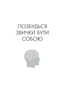 Книга «Избавься от привычки быть собой. Измени собственное мышление» Джо Диспенза – BookChef, 368 с.(DL_A64F738E9102) - изображение 2