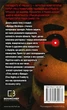 Книга BookChef «Пять ночей с Фредди. Книга 1: Серебряные глаза»(DL_86964889441A) - изображение 2