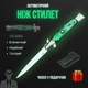 Ніж стилет AKC Green - изображение 1