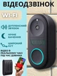 Беспроводной Wi-Fi видеозвонок домофон с камерой Full HD, ночным видением, с датчиком движения, двусторонняя аудиосвязь, контроль через смартфон - изображение 1