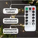 Гирлянда "Роса" LumiBeam USB с пультом д/у и таймером 50 м 500 диодов теплый свет - изображение 6