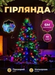 Гирлянда нить светодиодная GarlandoPro W300LEDY 300LED 16м 8 режимов Мульти - изображение 1