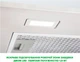 Вытяжка INTERLINE SWEEP IX A/60/PB - изображение 9