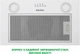 Вытяжка INTERLINE BLOW S WH A/60/PB - изображение 6