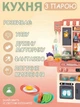 Детская кухня с паром, 44 элемента, звук, подсветка, мойка с подачей воды, посуда, приборы, фрукты, овощи - изображение 2