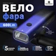 Велосипедний ліхтар Rockbros RHL-600 IPX6 600LM вело фара на 2600мАч діод XPG Синій - зображення 1