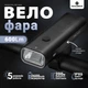 Велосипедный фонарь Rockbros RHL-600 IPX6 600LM вело фара на 2600мАч диод XPG Черный - изображение 1