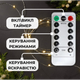 Светодиодная гирлянда Роса 50 метров теплый свет от USB 500 LED 8 режимов с пультом - изображение 6